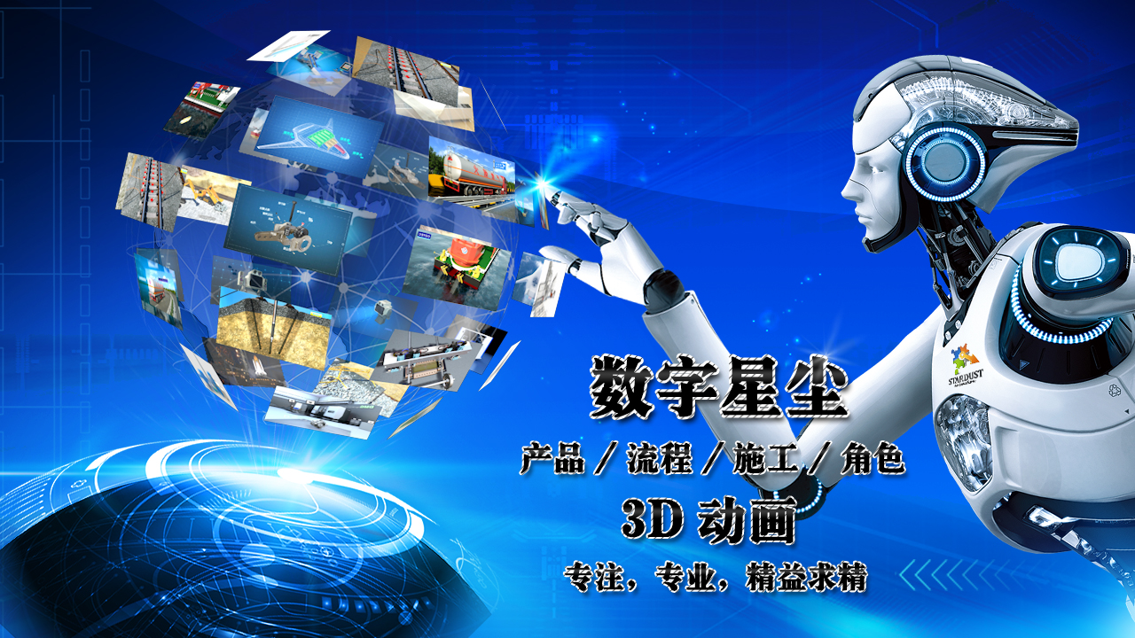 三維動(dòng)畫介紹 三維動(dòng)畫介紹